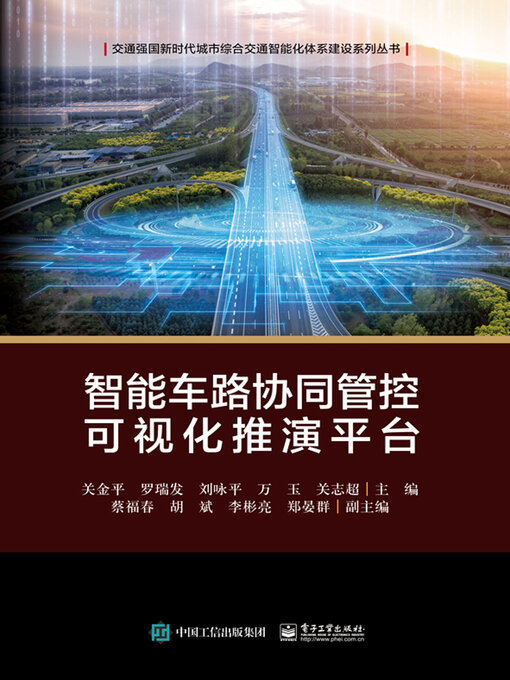 Cover image for 智能车路协同管控可视化推演平台